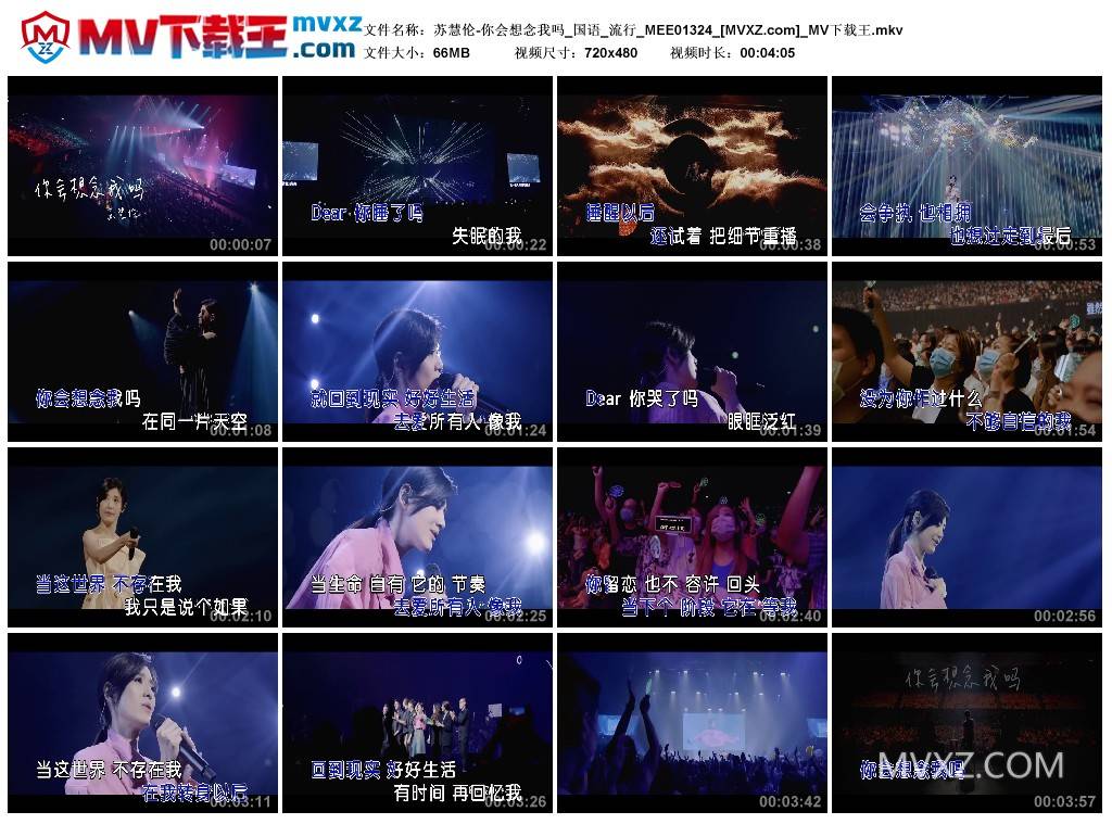 苏慧伦-你会想念我吗_国语_流行_MEE01324